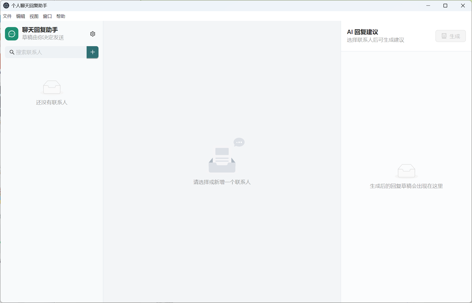 聊天助手