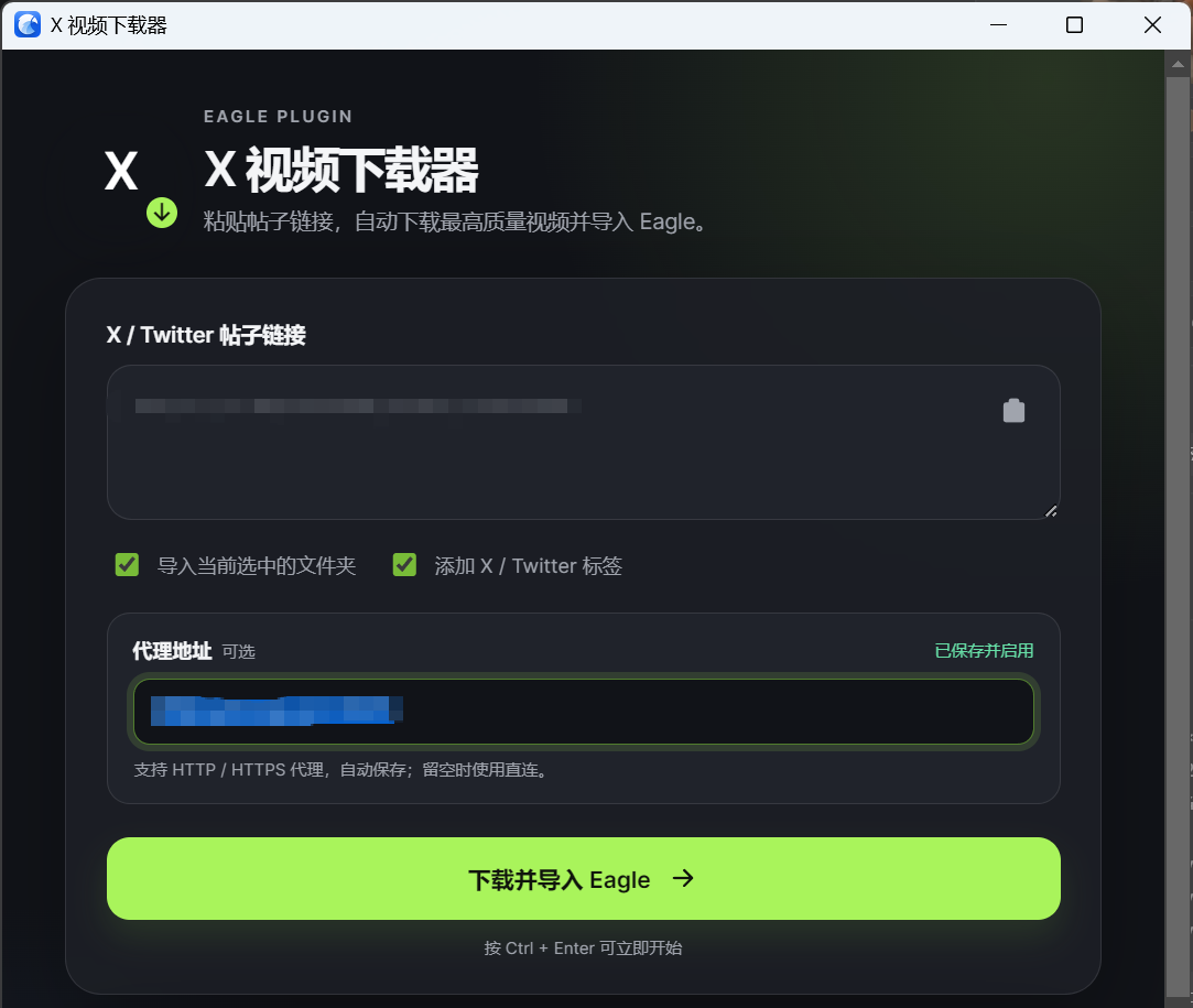 eagle插件（x推特视频下载）