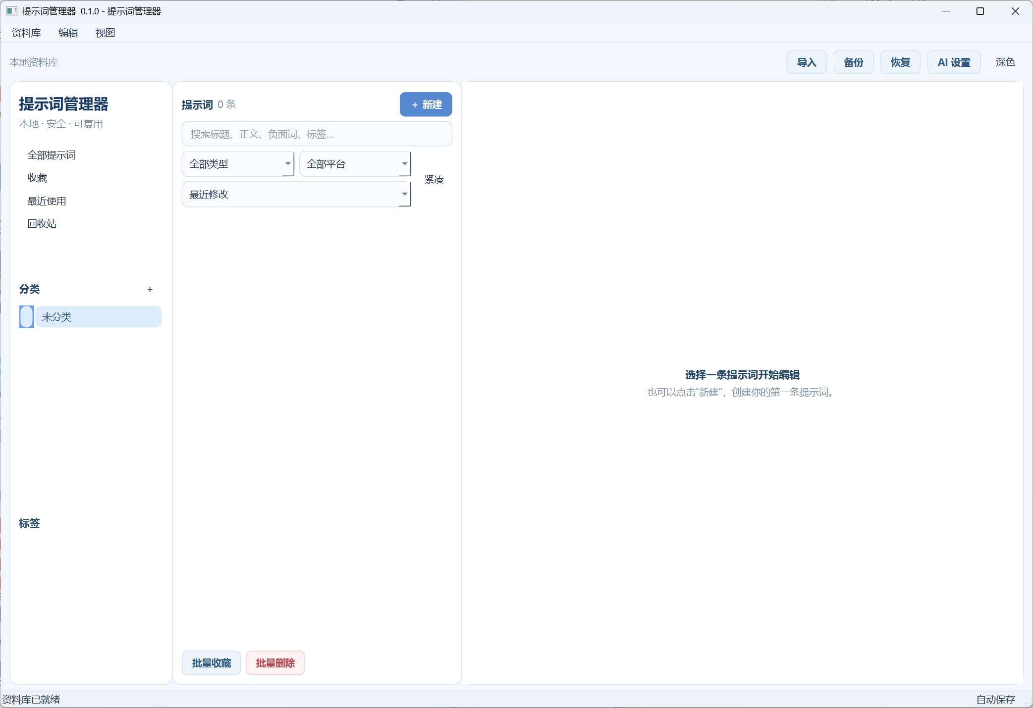 提示词整理